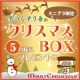 イベント「☆京くすXmas☆冬をあったかく過ごす♪限定クリスマスBOXを５名様に♪」の画像