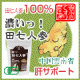 品種や製法にこだわり『濃いっ！田七人参（お試し品）』を15名様に♪/モニター・サンプル企画