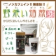 イベント「☆ノンカフェインのベジタブルコーヒー☆「野茶い焙煎」を1０名様に♪」の画像