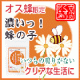 近頃、聞き直す事が多くなった方へ「濃いっ!蜂の子（５日分）」を15名様に♪/モニター・サンプル企画