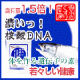 イベント「年齢や毎日の健康が気になる方へ「濃いっ！核酸DNA（５日分）」を30名様に♪」の画像