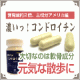 イベント「ふしぶしサポート「濃いっ！コンドロイチン（お試し品）」を30名様に♪」の画像