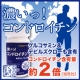 ふしぶしサポート「濃いっ！コンドロイチン（お試し品）」を30名様に♪/モニター・サンプル企画