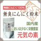 臭いが気にならない!!!「無臭にんにく（お試し品）」を30名様に♪/モニター・サンプル企画