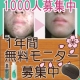 イベント「HPより参加して頂き条件に満たすと1年間66,000円分のスキンケアを体験できる」の画像