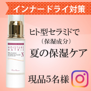 Instagram インナードライ 敏感肌に オイルフリー 保湿成分ヒト型セラミド補給美容液 敏感肌 乾燥肌にセラミド スキンケアのシェルシュール 有限会社ｄｓｒ モニプラ