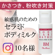 先行モニター Instagram ボディにも高品質な保湿ケアを ヒト型セラミド配合のボディミルク 敏感肌 乾燥肌にセラミド スキンケアのシェルシュール 有限会社ｄｓｒ モニプラ