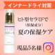 Instagram＊インナードライ＆敏感肌に！オイルフリー＆保湿成分ヒト型セラミド補給美容液/モニター・サンプル企画