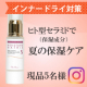 イベント「Instagram＊インナードライ＆敏感肌に！保湿成分ヒト型セラミド補給美容液」の画像