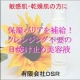 【新商品】敏感肌のための日焼け対策＆保湿美容液「モイスチャーマトリックスＵＶ」　/モニター・サンプル企画