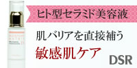 花粉や紫外線でお肌が敏感な方へ。肌バリアを直接補う保湿美容液