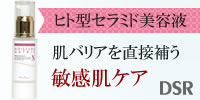 ゆらぎ肌はセラミド不足！？セラミドケアで荒れにくいうるおい肌へ！