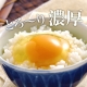 【大江ノ郷自然牧場】たまごレシピ教えてくれる方へ朝採れ『天美卵』を5名様に♪/モニター・サンプル企画
