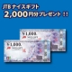 イベント「ＪＴＢナイスギフト２，０００円分が当たる！インターネットを活用した旅先の観光情報」の画像
