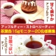 イベント「甘く爽やかなアップルティー＆甘酸っぱいストロベリーティー 紅茶モニター募集」の画像