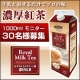 牛乳と混ぜるだけでプロの味に！ロイヤルミルクティー用濃厚紅茶 モニター募集30名/モニター・サンプル企画