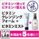 【新商品発売記年】SKIN&LAB ビタミン洗顔料+ビタミン化粧水　5名様！/モニター・サンプル企画