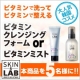 【メンズブロガ－】SKIN&LAB ビタミン洗顔料orビタミン化粧水　5名様！/モニター・サンプル企画