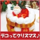 【モンテール】今年は手づくりクリスマスケーキを♪アレンジスイーツレシピ募集！！/モニター・サンプル企画