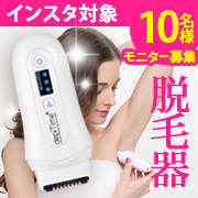 美容家電 夏までにツルツルになりたいモニター募集 脱毛器 Depitime 女性のデイリーケアをもっと簡単に Shop405ファンサイト モニプラ