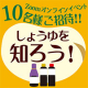 イベント「【Zoomオンライン開催】正田醤油と「しょうゆ」を知ろう！」の画像