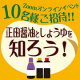 【Zoom使用オンラインイベント】正田醤油と「しょうゆ」を知ろう！/モニター・サンプル企画