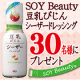 イベント「SOY Beauty 豆乳びじんシーザードレッシングを30名様にプレゼント！！」の画像