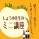 イベント「食べて、答えて、しょうゆをもらおう！『しょうゆ先生のミニ講座』！！！」の画像