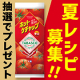 【Instagram投稿モニター】夏レシピ募集「タバスコブランドグルメパートナー ホットケチャップ」