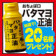 イベント「「おちょぼ口バタマヨ正油」でお家BBQ！Instagram投稿モニター20名様募集♪」の画像