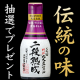 【Instagram投稿モニター】伝統の味「正田 特撰 丸大豆醤油 二段熟成」/モニター・サンプル企画