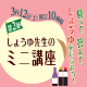 イベント「千葉幕張イオンで開催決定！！『第2回しょうゆ先生のミニ講座』プレゼントもあるよ！」の画像