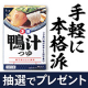 イベント「【Instagram投稿モニター】手軽に本格派「麺でおいしい食卓「鴨汁つゆ」」の画像