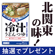 「【Instagram投稿モニター】北関東の味「麺でおいしい食卓 冷汁うどんつゆ」」の画像、正田醤油株式会社のモニター・サンプル企画