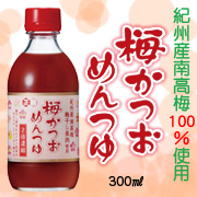 「みんなの醤油スタジアム企画　クイズに答えて「梅かつおめんつゆ」を50名プレゼント」の画像、正田醤油株式会社のモニター・サンプル企画