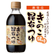 「８／１０新発売！秋の味覚「きのこ風味昆布つゆ（３００ｍＬ）」３０名様プレゼント」の画像、正田醤油株式会社のモニター・サンプル企画