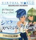 バーチャルワールドで何をしたいですか？？/モニター・サンプル企画