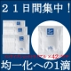 シークレットイベント！２１日間集中イコライズショットケアで肌色の均一化計画！！！/モニター・サンプル企画