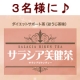 イベント「新発売「サラシア美健茶」を３名様に♪」の画像