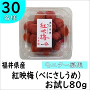 「【紀乃家】「紅映梅(べにさしうめ)」お試しモニター募集 」の画像、川辺食品株式会社のモニター・サンプル企画