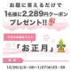 第6回【1名様に2,289円分クーポン！】毎月28日は「つぶやく日」！/モニター・サンプル企画