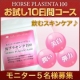 イベント「木枯らしでダメージを受けたお肌に★馬プラセンタの贅沢保湿で乾燥知らずに♪」の画像