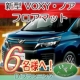 イベント「トヨタ新型VOXY＆ノア　専用「フロアマット」装着モニター6名募集！」の画像