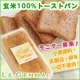 イベント「【LE GENMAI】 外はカリカリ、中も～っちり！ 玄米100%トーストパン」の画像