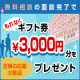 【主婦大歓迎♪】生命保険の見直しで商品券3000円プレゼント♪/モニター・サンプル企画