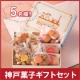 兵庫県・元町の人気店パオデロの『神戸焼菓子ギフトセットＳ』を５名様にプレゼント/モニター・サンプル企画