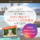 イベント「【急募】+ea is新商品発売記念！Instagramプレゼントキャンペーン」の画像