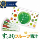 【大人気FABIUS商品が当たる！　すっきりフルーツ青汁イベント】/モニター・サンプル企画