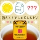 FAUCHON（フォション）『紅茶』の楽しみ方♪　アレンジレシピを教えて！/モニター・サンプル企画