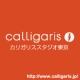 イベント「【全員プレゼント！】カリガリス六本木ショールーム来店レポート募集」の画像